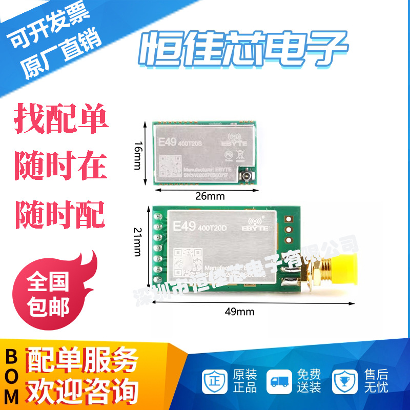 工业级433MHz无线射频模块GFSK调制低功耗IPX接口E49-400T20S/D