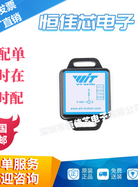 WT901C-232/TTL九轴MPU6050加速度计电子陀螺仪姿态角度传感器