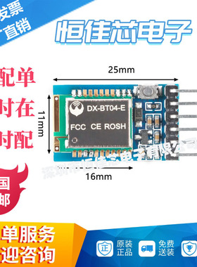 DX-BT04-E/BT08-E SPP3.0+BLE4.2双模无线串口高速透传蓝牙模块