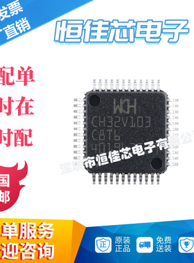 全新原装 CH32V103C8T6 LQFP-48 RISC-V内核 32位微控制器-MCU