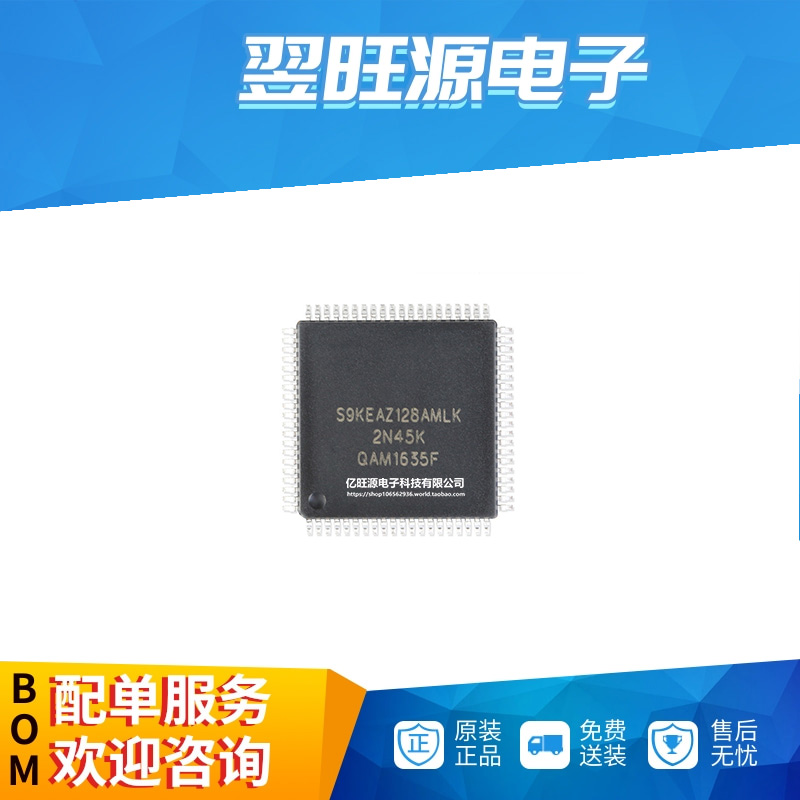 全新原装 S9KEAZ128AMLK LQFP80 嵌入式微控制器IC 单片机MCU