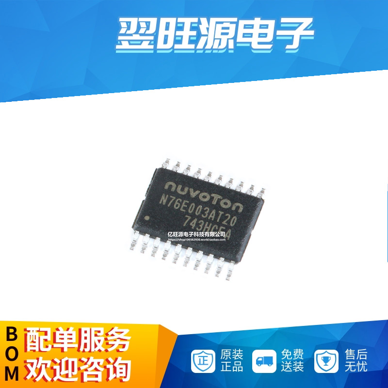 全新原装 N76E003AT20 新唐单片机 n76e003微控制器芯片IC