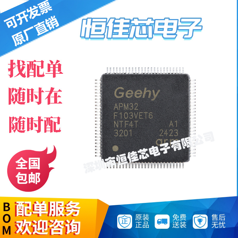 原装APM32F103VET6 LQFP-100 ARM Cortex-M3 32位微控制器-MCU