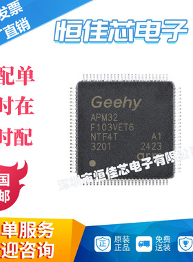 原装APM32F103VET6 LQFP-100 ARM Cortex-M3 32位微控制器-MCU