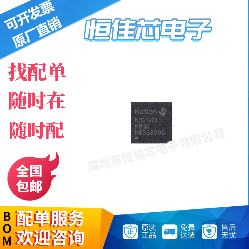 全新原装 N32G031K8Q7 QFN-32 ARM Cortex-M0 32位微控制器-MCU