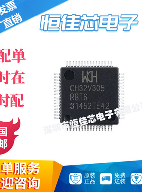 全新原装 CH32V305RBT6 LQFP-64 RISC-V内核 32位微控制器-MCU