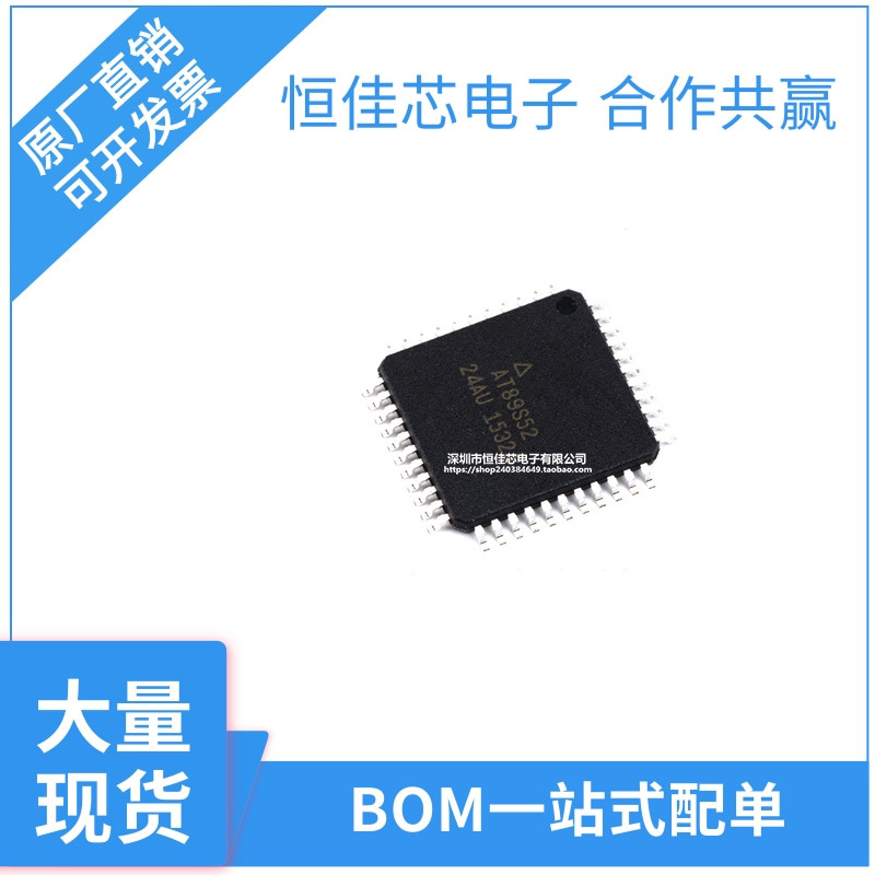 AT89S52-24AU全新原装 8位闪存微控制器芯片 TQFP-44(10x10) 现货