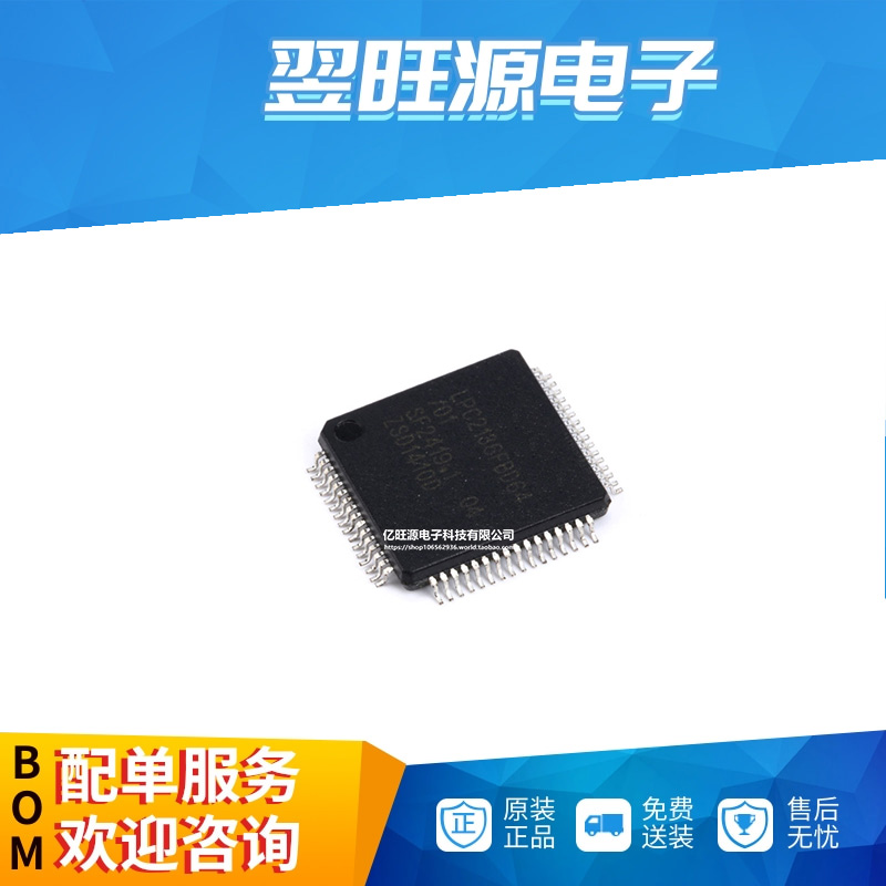全新原装 LPC2136FBD64 单片机 LQFP64封装 专注正品 一站式配单
