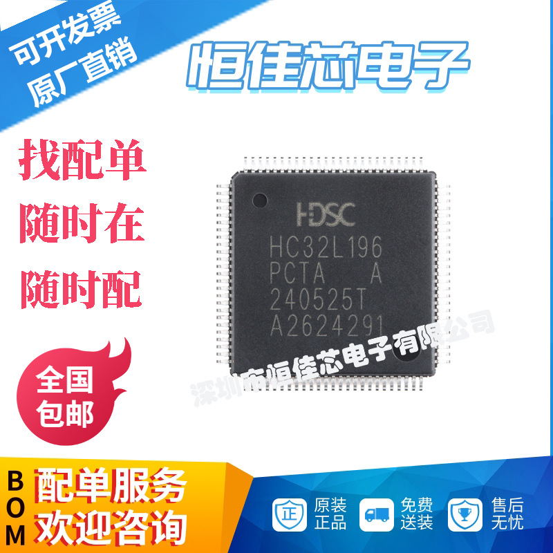 原装HC32L196PCTA-LQFP100 LQFP-100 ARM Cortex-M0 32位微控制器