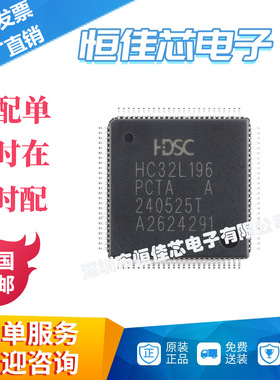 原装HC32L196PCTA-LQFP100 LQFP-100 ARM Cortex-M0 32位微控制器