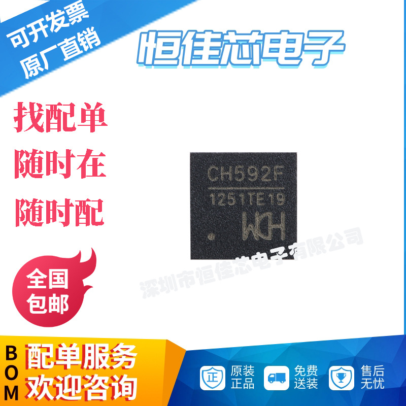 全新原装 CH592F QFN-28 RISC-V内核 BLE5.4 蓝牙MCU芯片