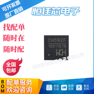 全新原装 CH592F QFN-28 RISC-V内核 BLE5.4 蓝牙MCU芯片