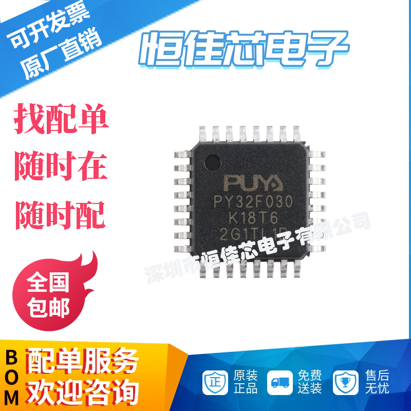 全新原装 PY32F030K18T6 LQFP-32 ARM Cortex-M0 32位微控制器-MC