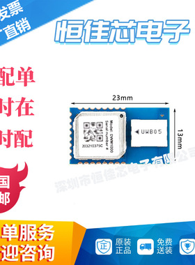 全新原装DWM1000定位 UWB定位DECAWA模块/超宽带室内定位模块