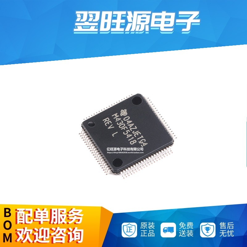 全新原装 MSP430F5418IPN LQFP80 16位微控制器(MCU)芯片