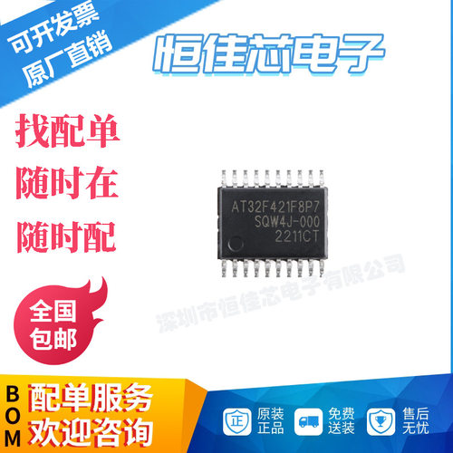 全新原装 AT32F421F8P7 TSSOP-20 ARM Cortex-M4 32位微控制器-MC