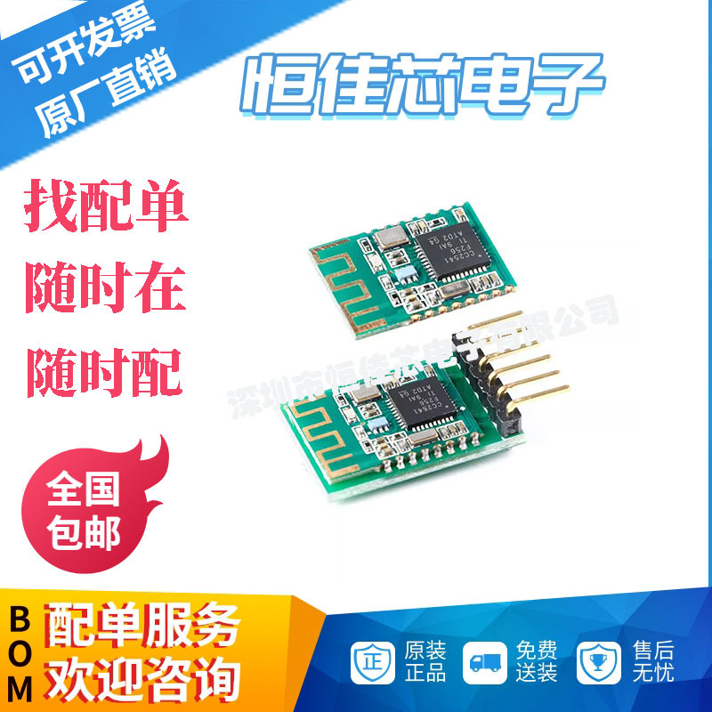 HC-09蓝牙串口模块4.0BLE主从一体ibeacon模块CC2541无线透传现货