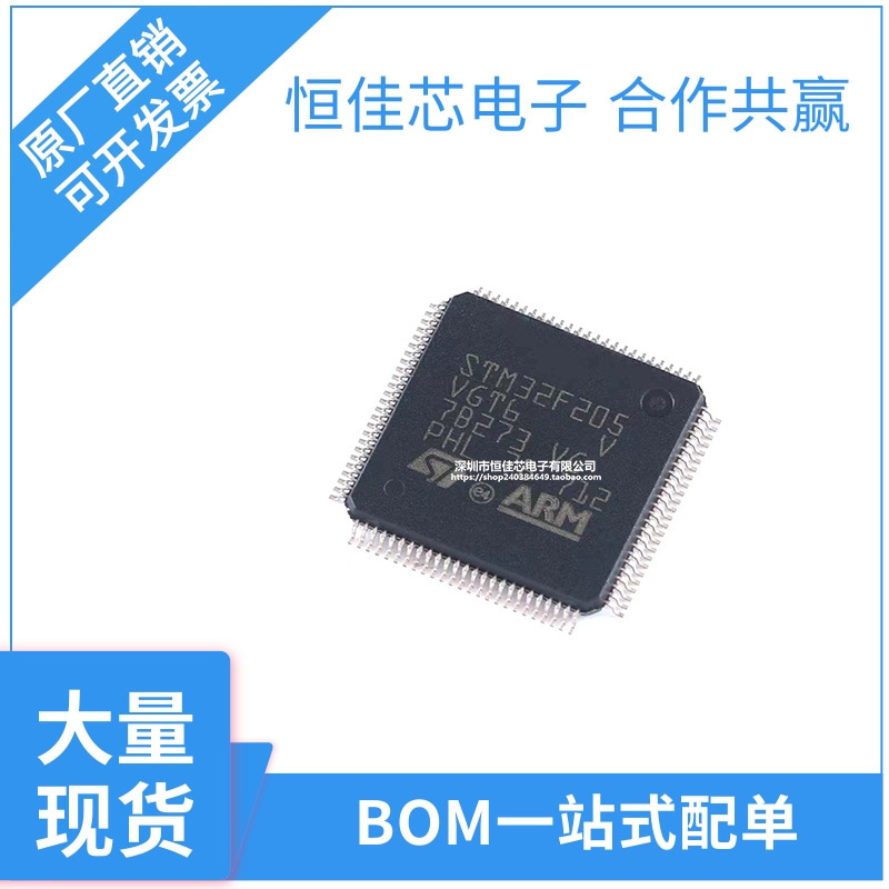 原装 LQFP-100 ARM Cortex-M3 32位微控制器-MCU STM32F205VGT6