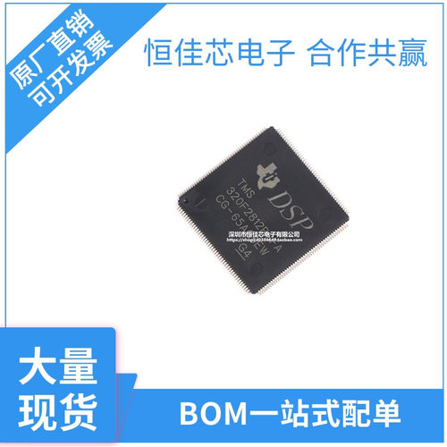 原装正品 LQFP176 TMS320F2812PGFA 32位数字信号控制器 配单现货
