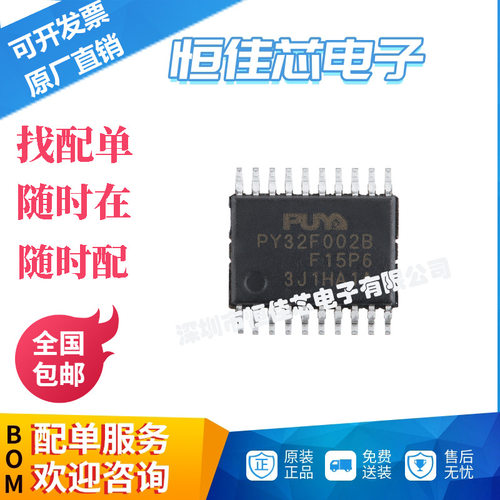原装PY32F002BF15P6TR TSSOP-20 ARM Cortex-M0 32位微控制器-MCU