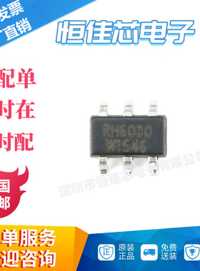 原装正品贴片RH6030 SOT23-6融合单键触摸按键IC单声道电容式触摸