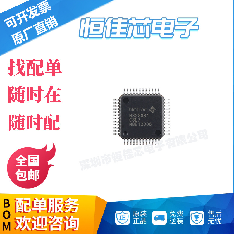 全新原装 N32G031C8L7 LQFP-48 ARM Cortex-M0 32位微控制器-MCU