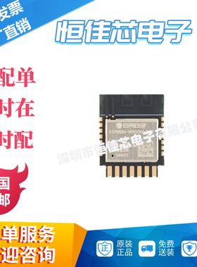 原装 ESP8684-WROOM-06C-H2 32bit RISC-V MCU 2.4GHz Wi-Fi 蓝牙