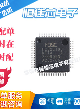 原装HC32L196KCTA-LQ64 LQFP-64 ARM Cortex-M0 32位微控制器-MCU