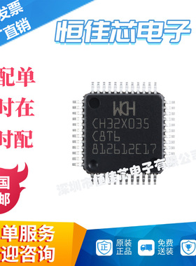 全新原装 CH32X035C8T6 LQFP-48 RISC-V内核 32位微控制器-MCU
