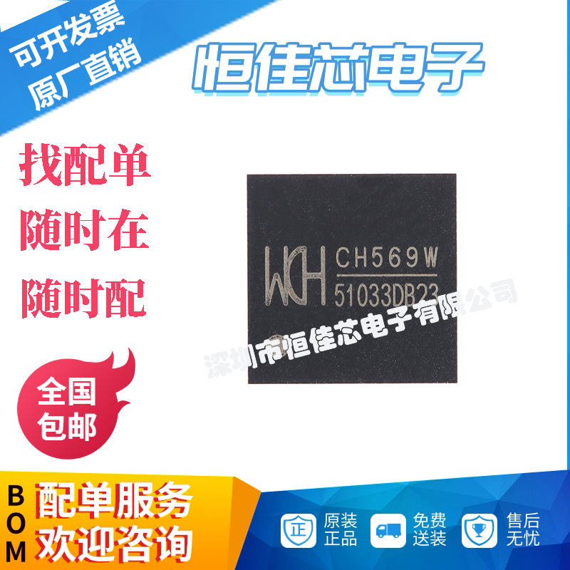 全新原装 CH569W QFN-68 32位RISC微控制器MCU单片机芯片