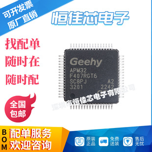 全新原装 APM32F407RGT6 LQFP-64 ARM Cortex-M4 32位微控制器-MC
