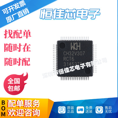 全新原装 CH32V307RCT6 LQFP-64 RISC-V内核 32位微控制器-MCU