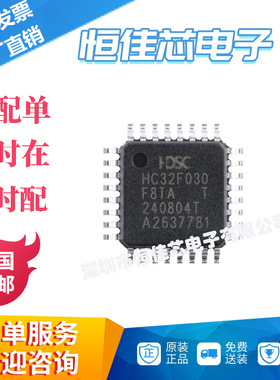 原装HC32F030F8TA-LQ32 LQFP-32 ARM Cortex-M0 32位微控制器-MCU