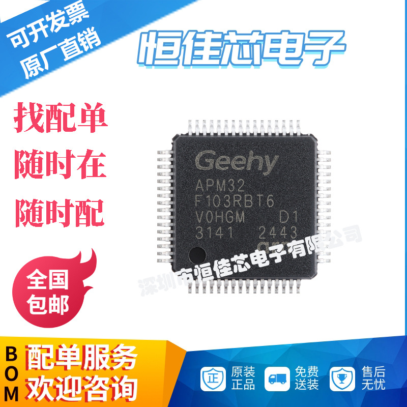 全新原装 APM32F103RBT6 LQFP-64 ARM Cortex-M3 32位微控制器-MC