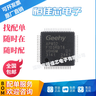 全新原装 APM32F103RBT6 LQFP-64 ARM Cortex-M3 32位微控制器-MC