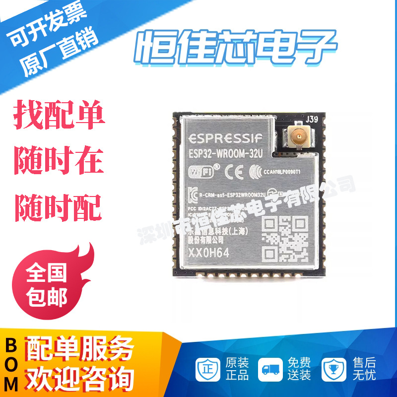 原装正品 ESP32-WROOM-32U 双核WiFi&蓝牙MCU模组物联网无线模块