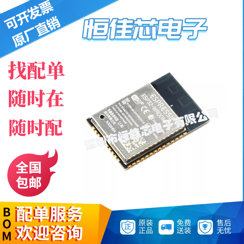 全新原装 ESP32-WROOM-32 双核WiFi&蓝牙MCU模组物联网无线模块