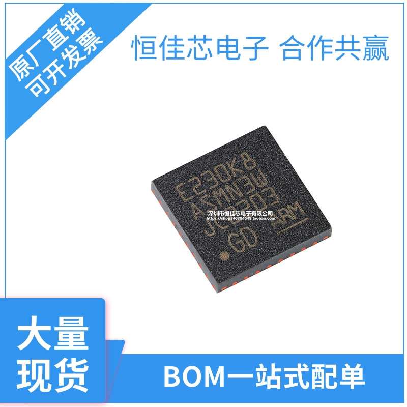 原装 GD32E230K8U6 QFN-32 ARM Cortex-M23 32位微控制器-MCU芯片