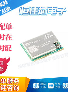 SX1268+PA无线通信LoRa模块433MHz470MHz E22-400M22S/30S