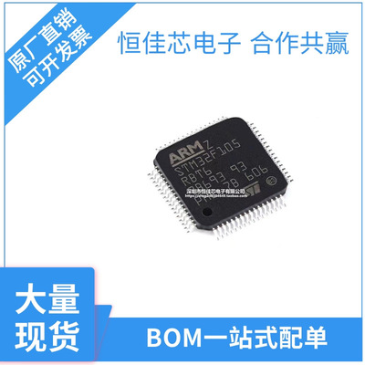 原装正品 LQFP-64 ARM Cortex-M3 STM32F105RBT6 32位微控制器
