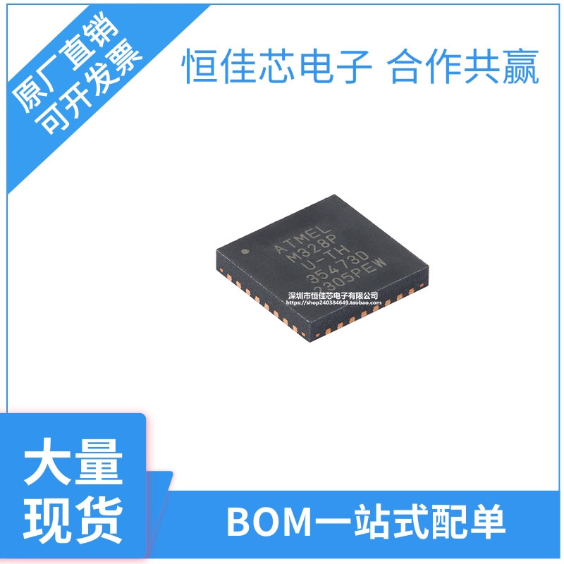 全新原装 贴片 ATMEGA328P-MU QFN-32 8位微控制器 AVR 32K闪存