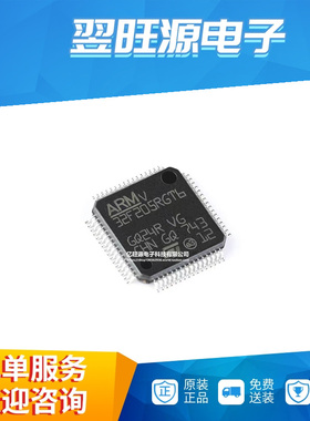全新原装 STM32F205RGT6 单片机32位微控制器MUC封装LQFP64