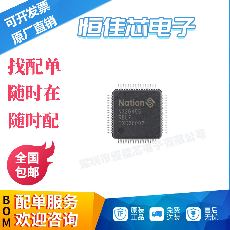 全新原装 N32G455REL7 LQFP-64 ARM Cortex-M4 32位微控制器-MCU