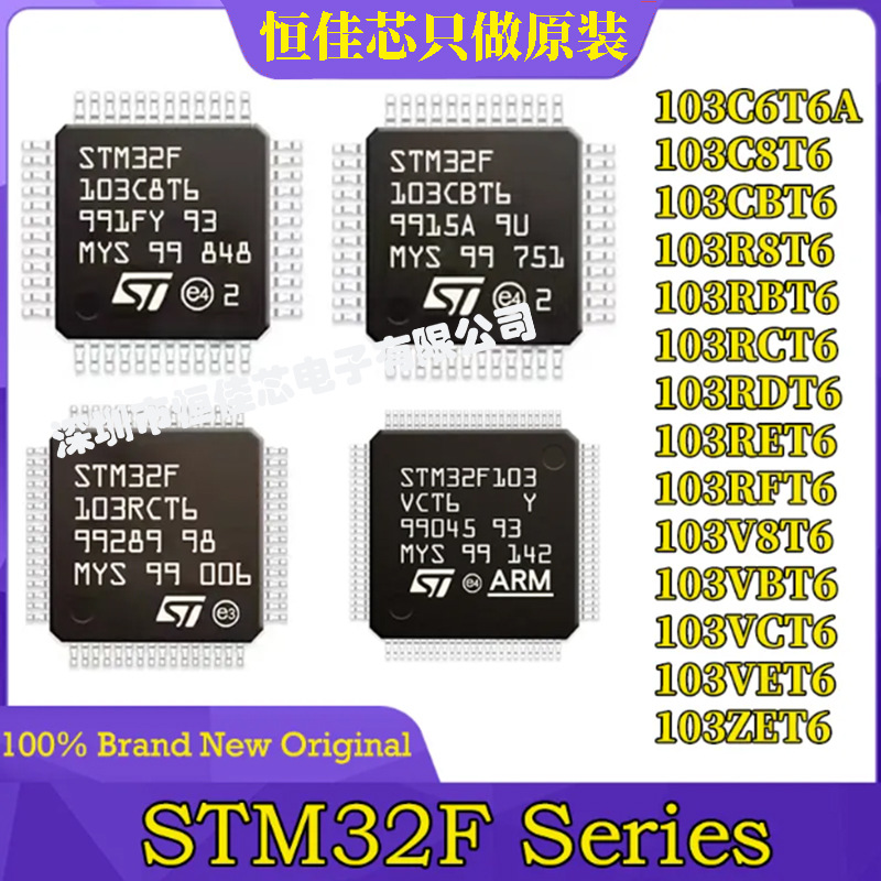 STM32F103C8T6 CBT6 RCT6 VCT6 R8T6 RBT6 RET6 VET6 单片机芯片