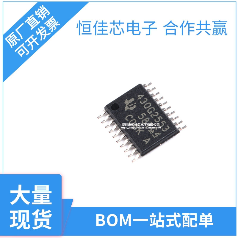 全新原装 TSSOP20 MSP430G2553IPW20 16位微控制器(MCU) 配单现货
