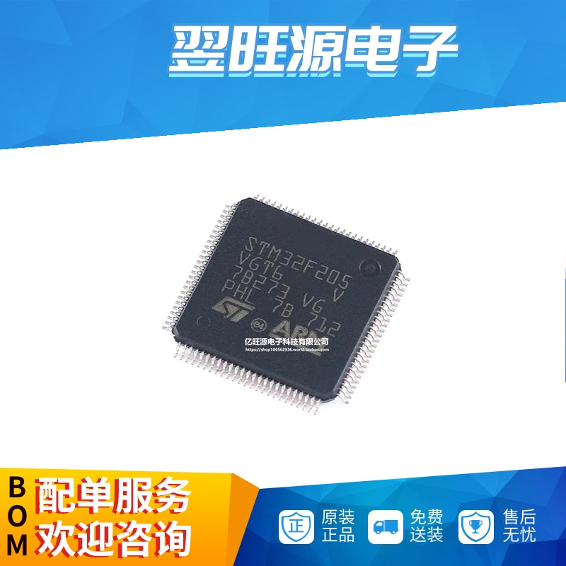 全新原装 STM32F205VGT6 LQFP-100 Cortex-M3 微控制器电子元器件