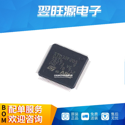 全新原装 STM32F205VGT6 LQFP-100 Cortex-M3 微控制器电子元器件