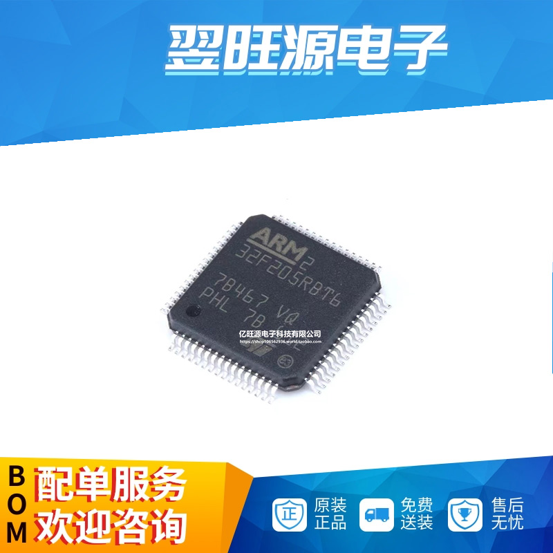全新原装 STM32F205RBT6 LQFP-64 ARM Cortex-M3 32位微控制器MCU