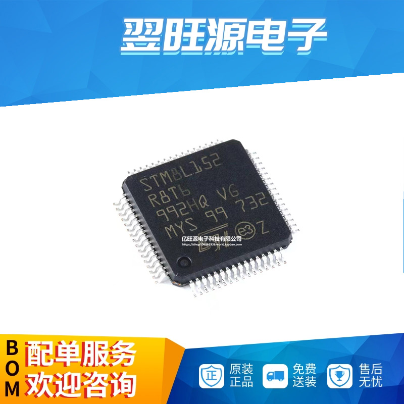 全新原装 STM8L152R8T6 16MHz/64KB闪存/8位微控制器-MCU