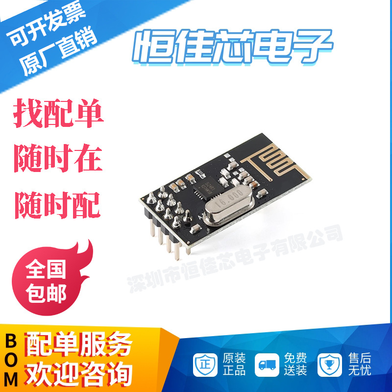 NRF24L01+ 改进型SI24R1 2.4G无线收发模块